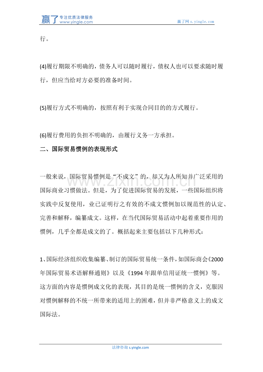 按照国际贸易惯例如果合同中没有规定怎么办.docx_第2页