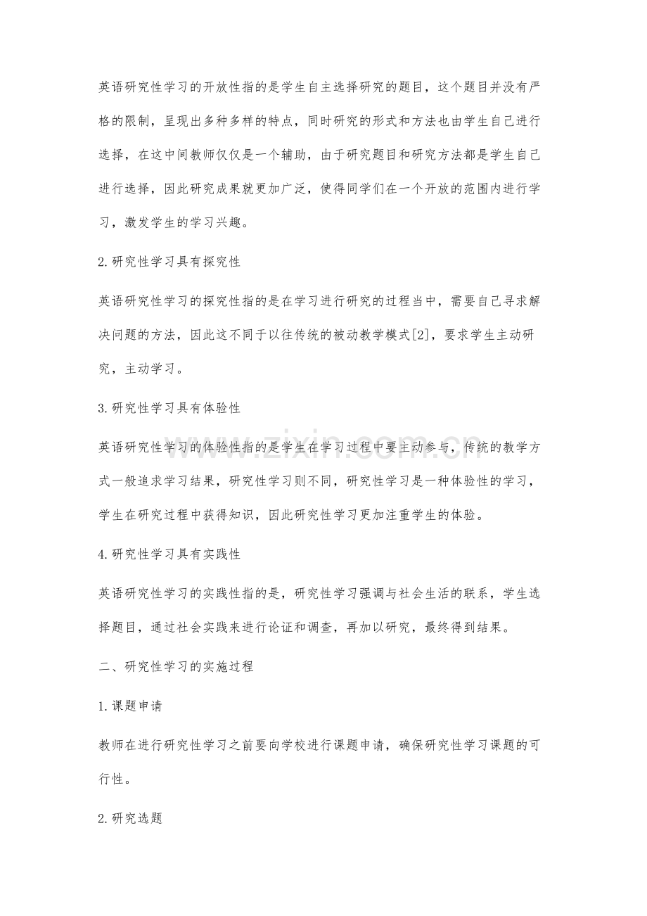 研究性学习在高中英语教学中的实施.docx_第2页