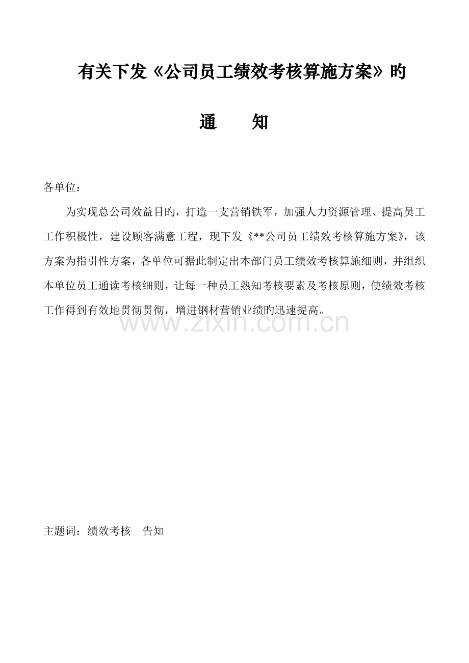 员工绩效考评规定和实施方案.doc_第1页