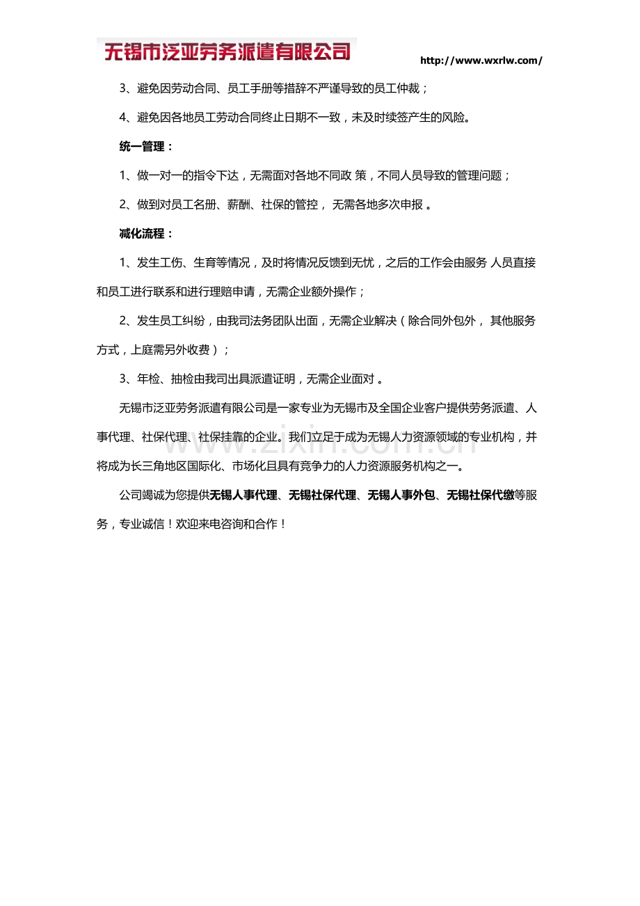 无锡人事外包公司哪家好？.docx_第2页