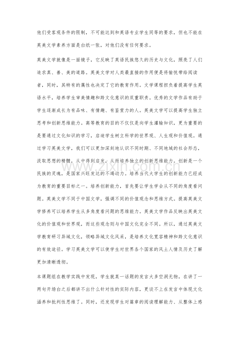 非英语专业大学生英美学素养情况调查研究.docx_第2页