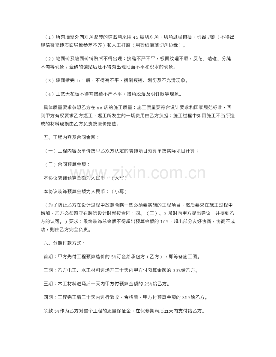 专卖店装修合同的范文.doc_第2页