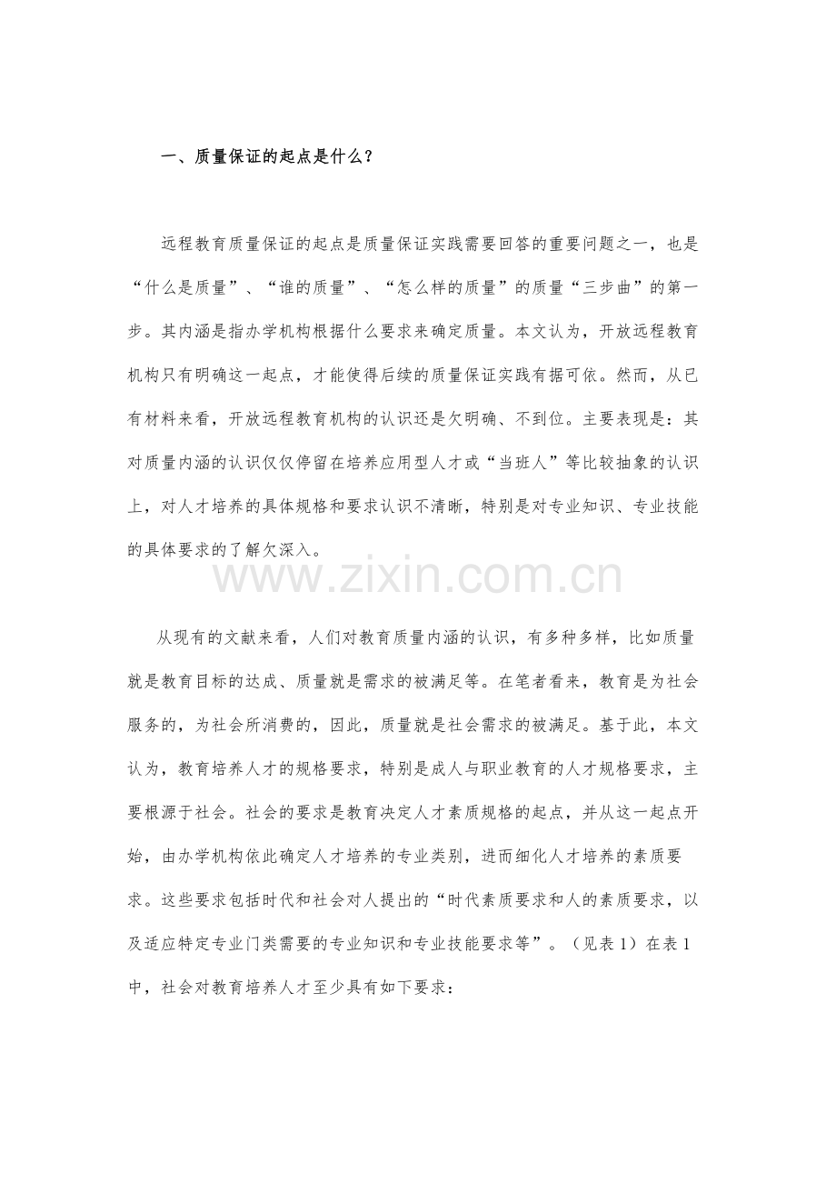 远程高等教育质量保证：反思与评论.docx_第2页
