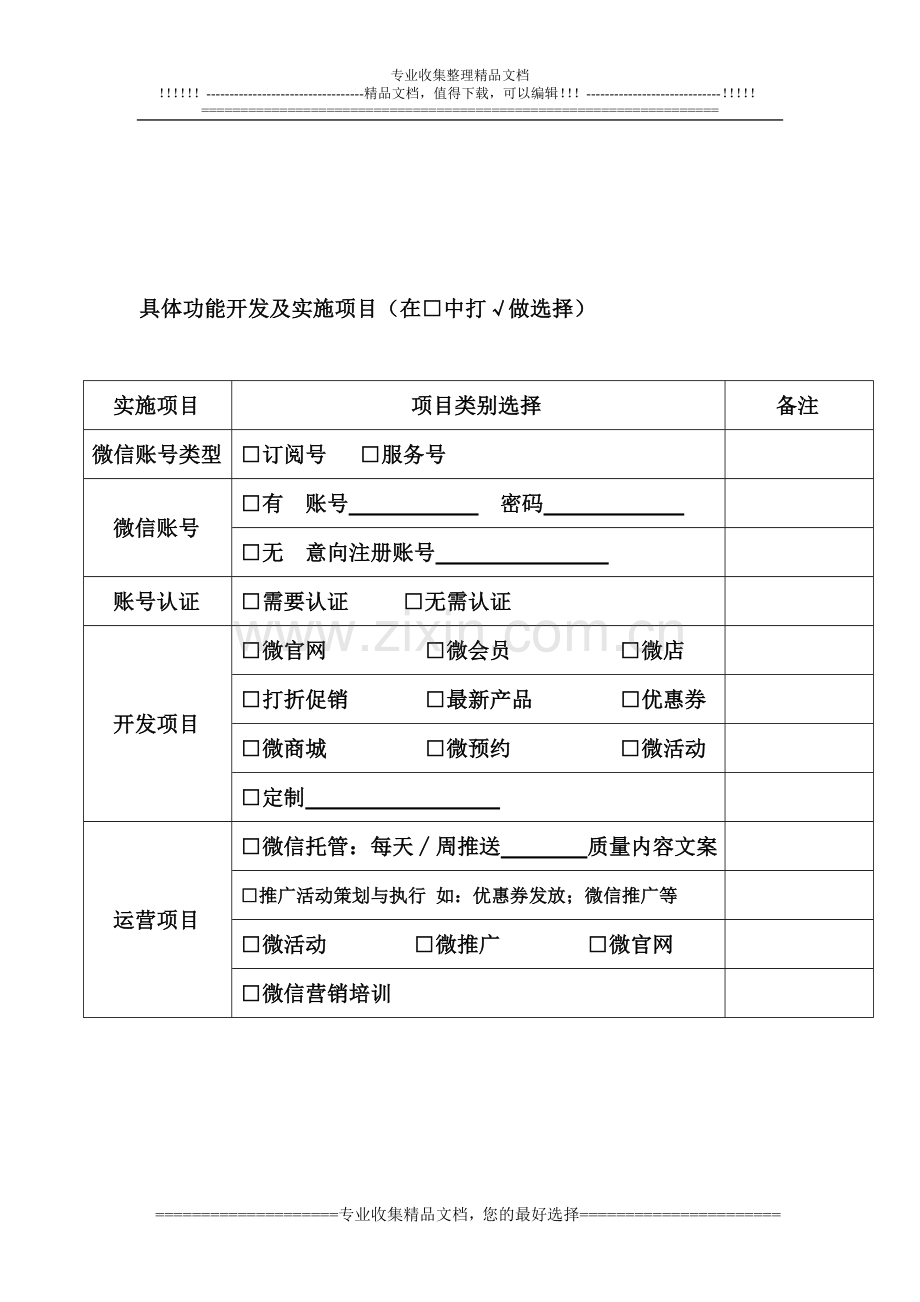 微信合同样板.doc_第2页