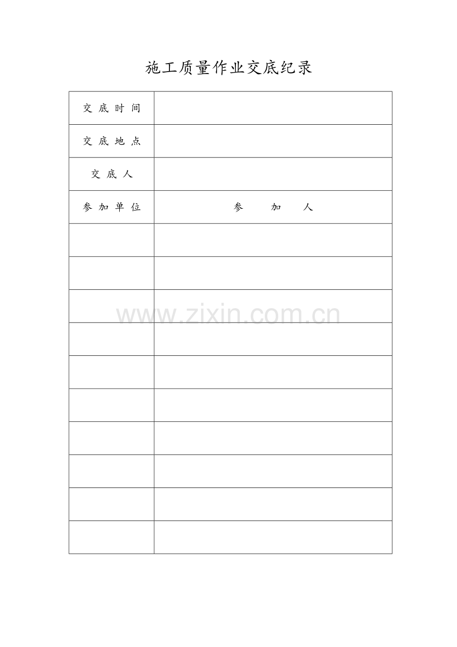 园林绿化及附属工程施工质量作业交底书.doc_第1页