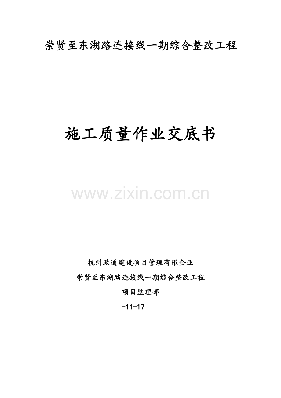 园林绿化及附属工程施工质量作业交底书.doc_第2页