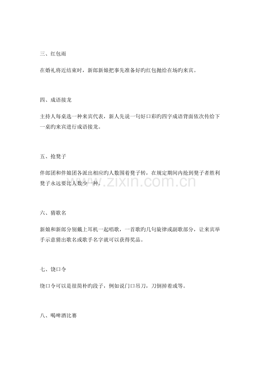 婚礼纪：婚礼小游戏创意环节让婚礼更有趣.docx_第2页
