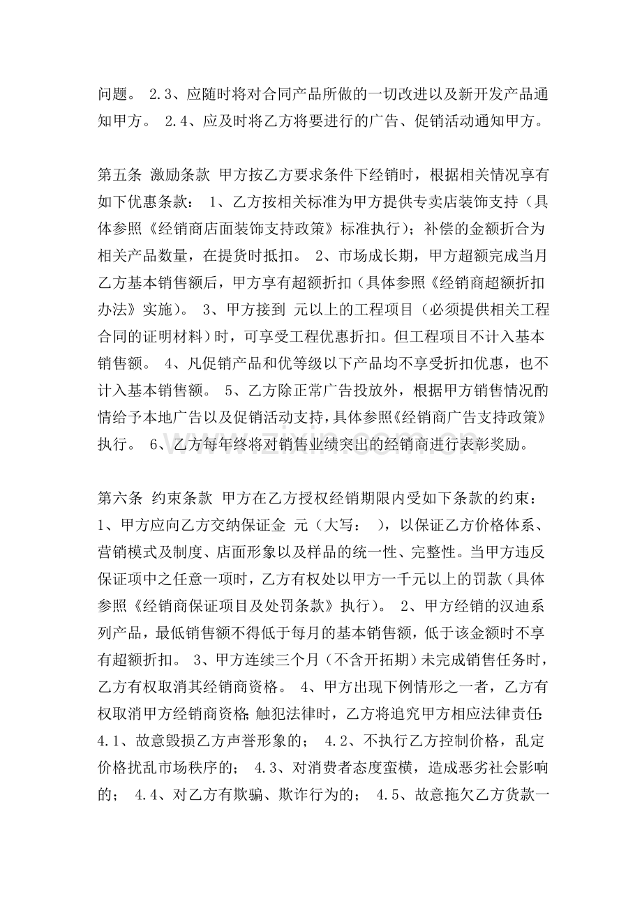 经销商合作合同.doc_第2页