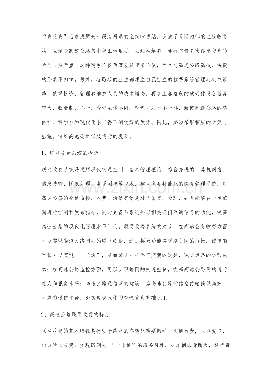 高速公路联网收费系统管理分析.docx_第2页