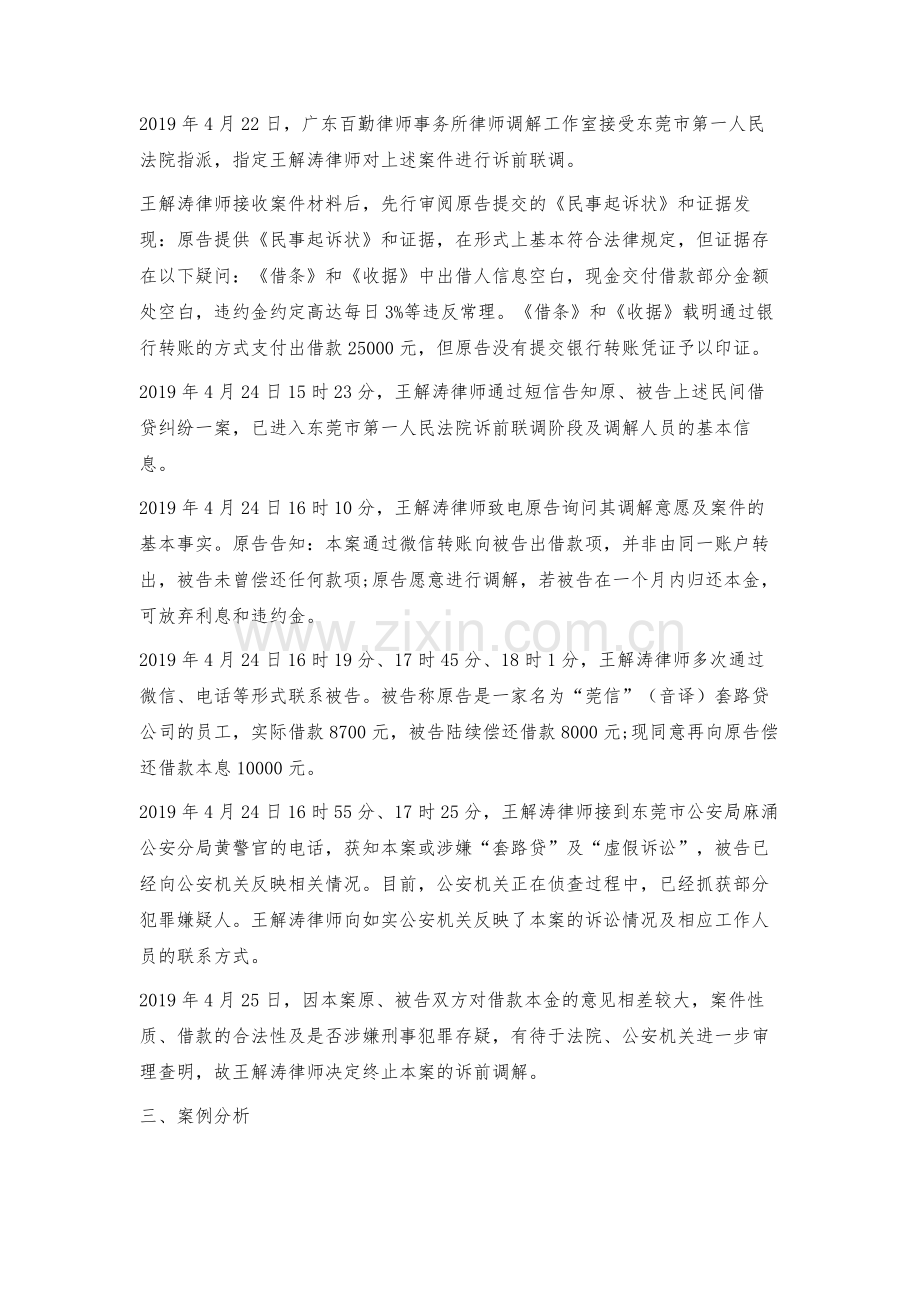 浅论律师调解过程中如何识别虚假诉讼.docx_第2页