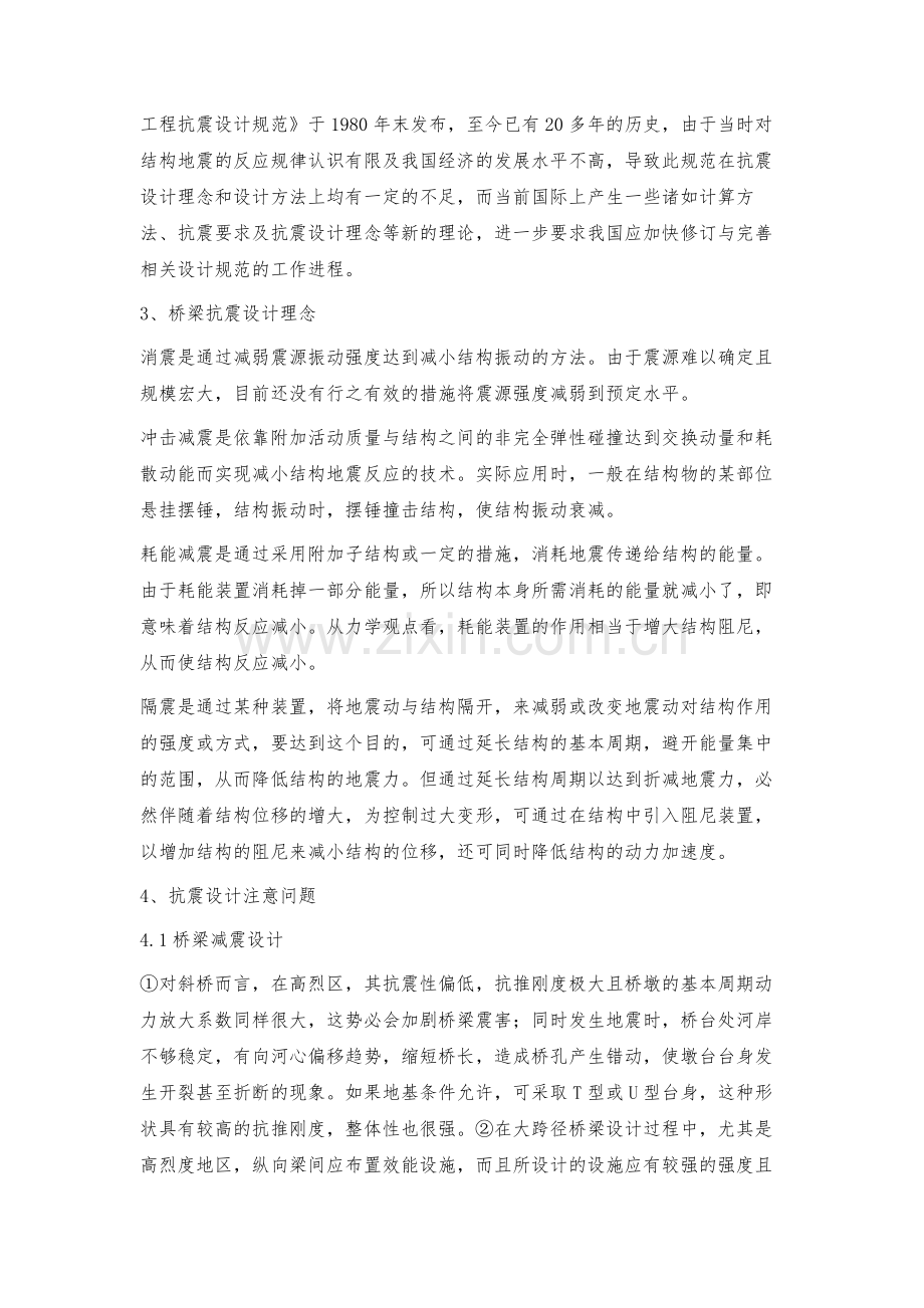 桥梁结构抗震设计的相关方面及抗震设防措施.docx_第2页