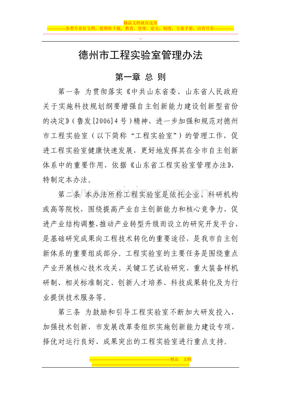 市级工程实验室管理办法2014.doc_第1页