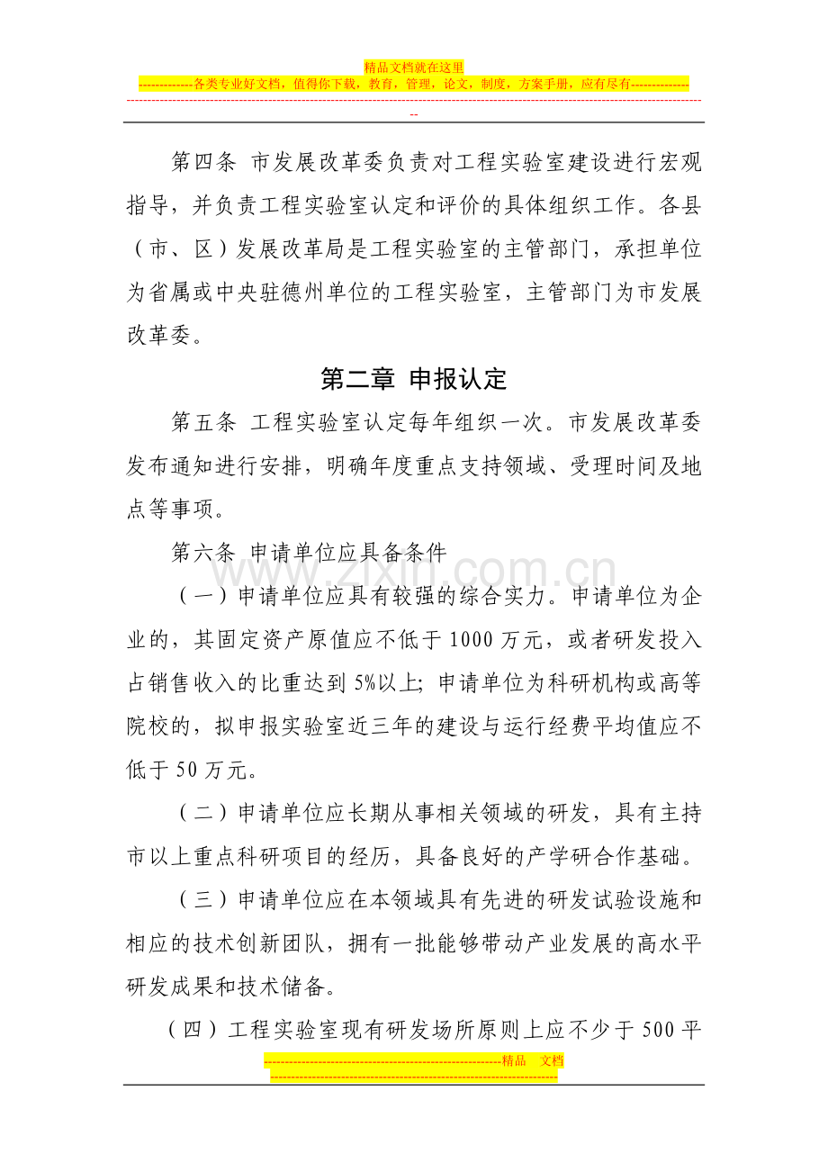 市级工程实验室管理办法2014.doc_第2页