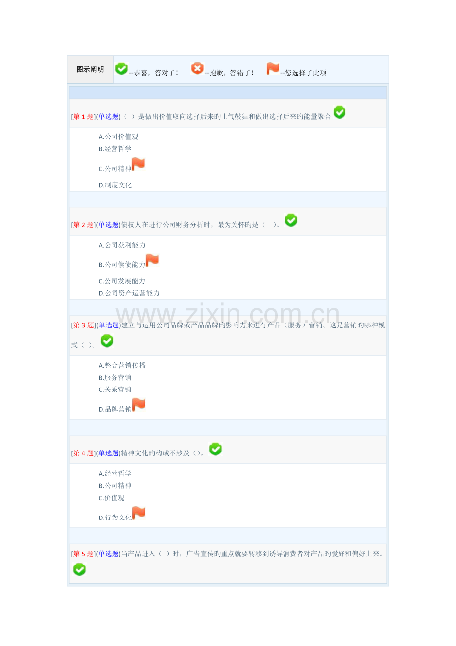 春季省开课程网络形考“经营管理实务”第三次作业.doc_第1页
