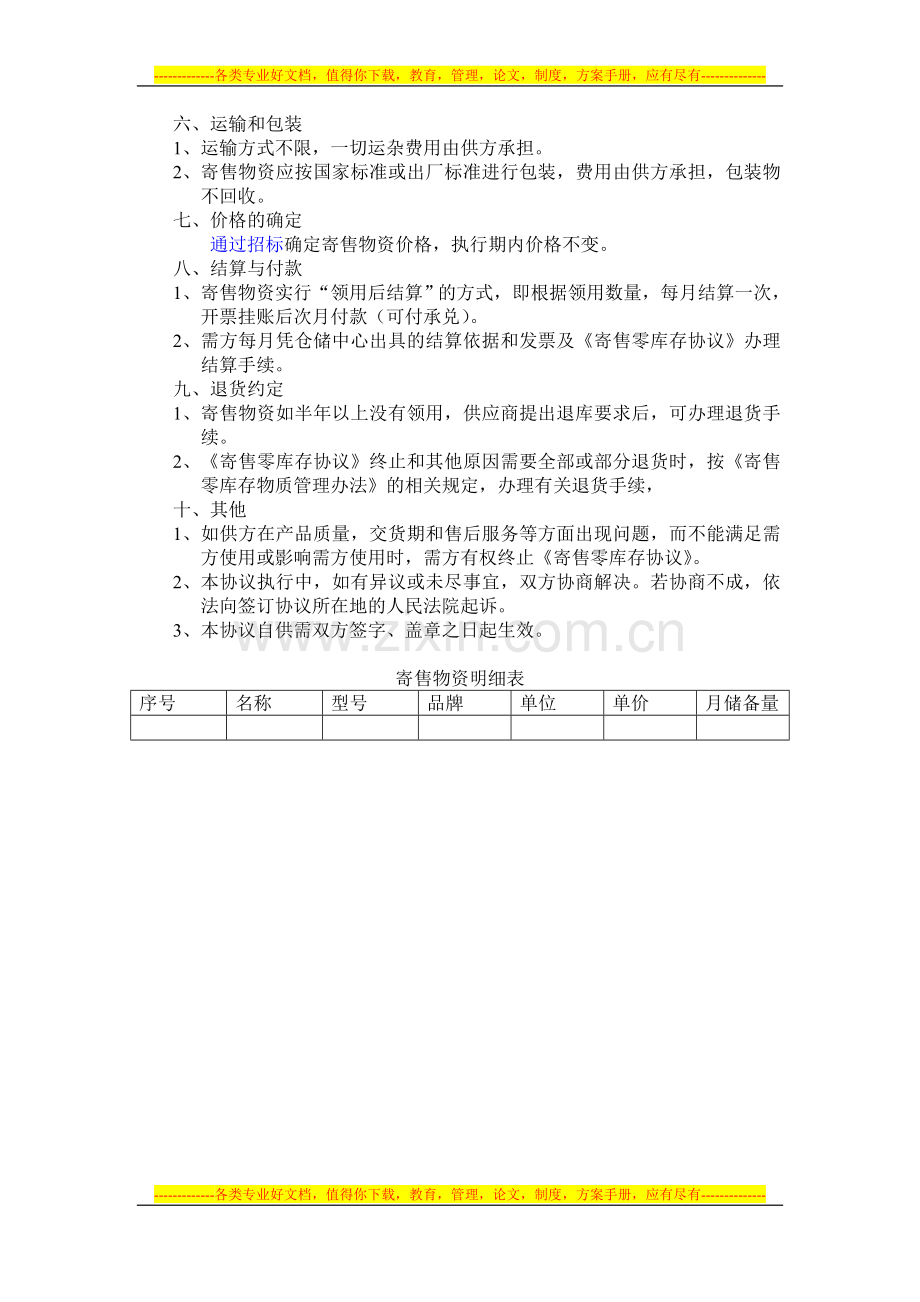 寄售零库存协议.doc_第2页