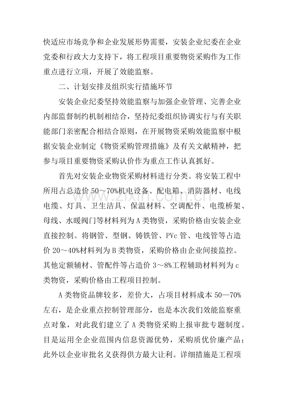 物资采购效能监察总结安装公司.docx_第2页