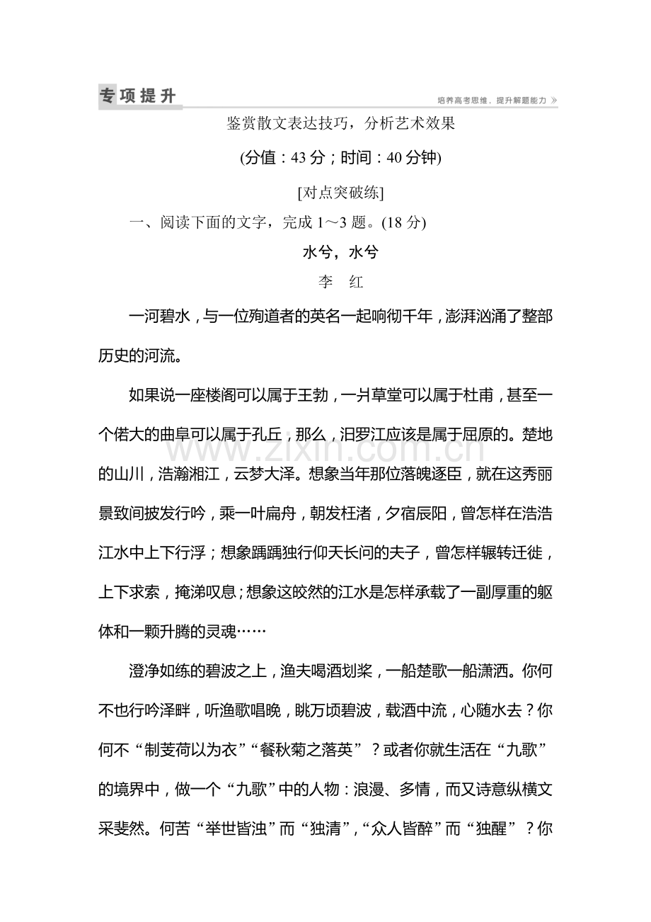 2017届高考语文第一轮复习练习26.doc_第1页