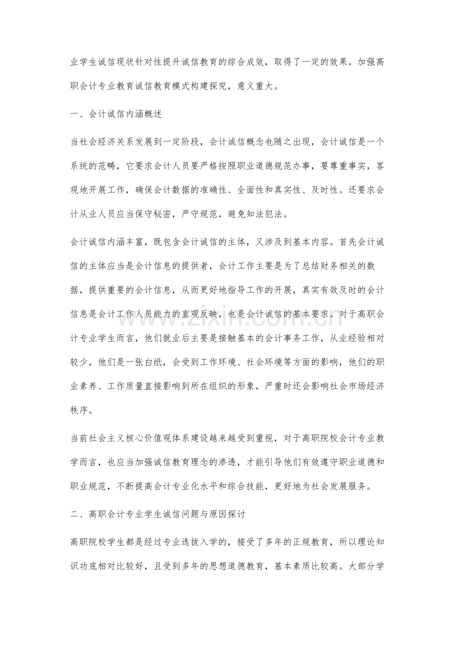高职会计专业教学渗透诚信教育模式构建研究.docx_第2页