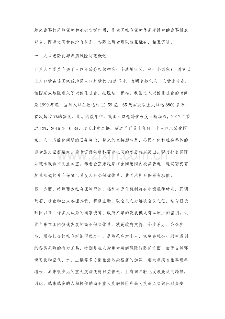 我国养老和商业重疾险有关问题初步分析.docx_第2页
