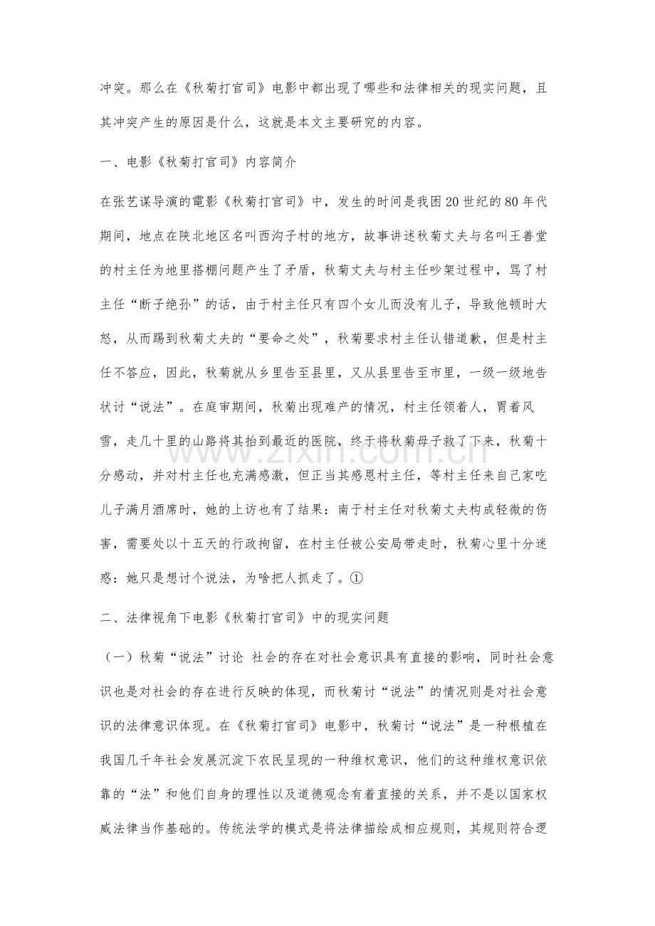 法律视角下电影《秋菊打官司》中的现实问题分析.docx_第2页