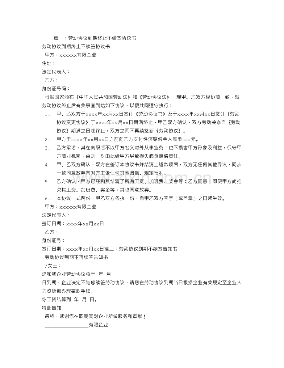 劳动合同到期但服务补充协议未到期是否需要续签.doc_第1页