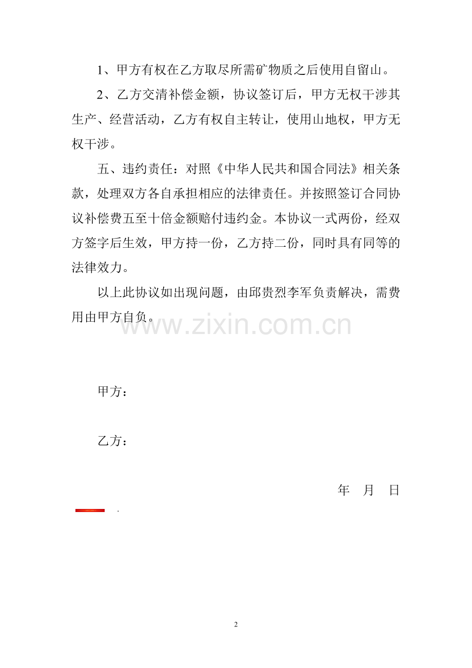 租自留山协议.doc_第2页