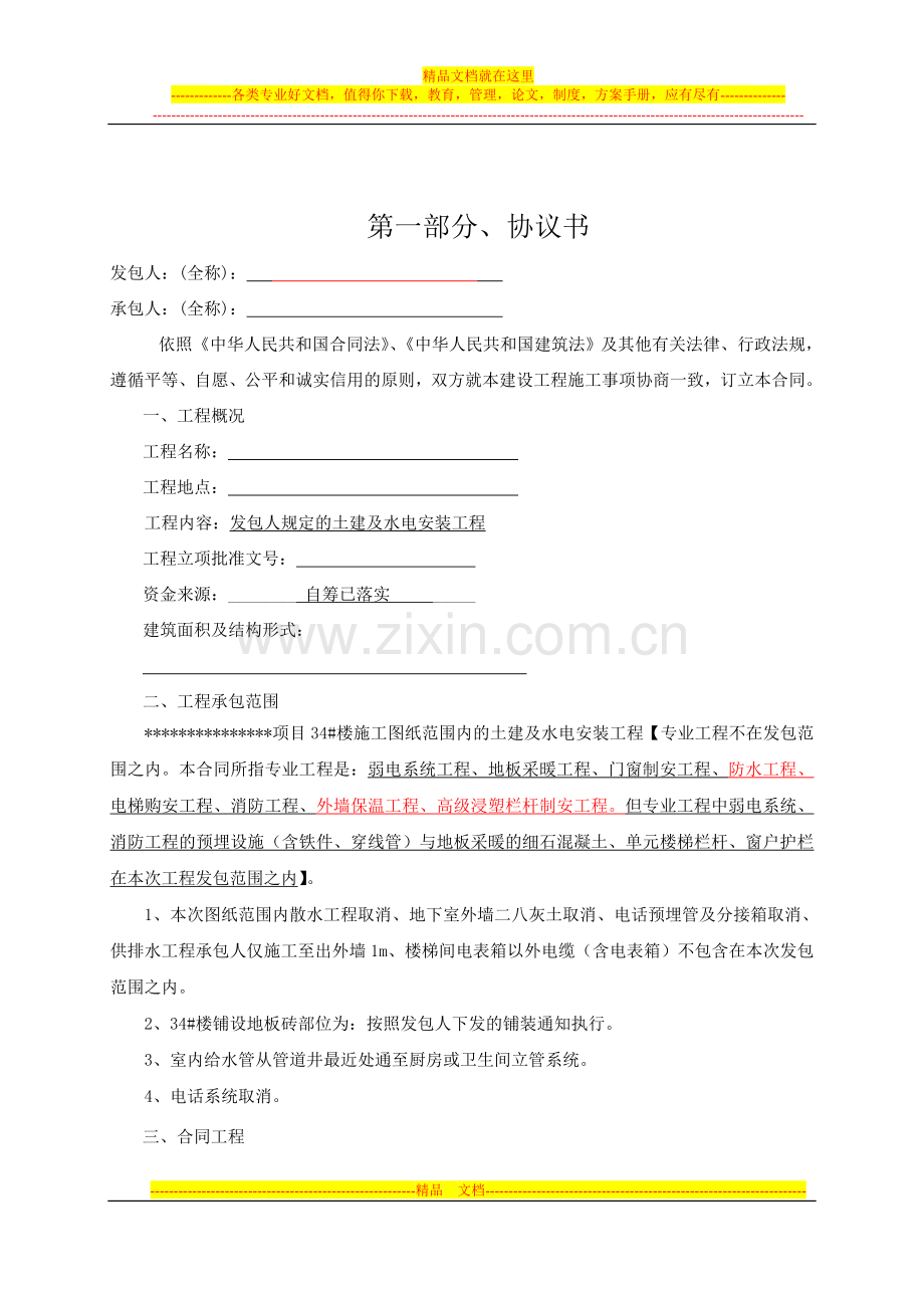 某项目主体施工合同--2.doc_第1页