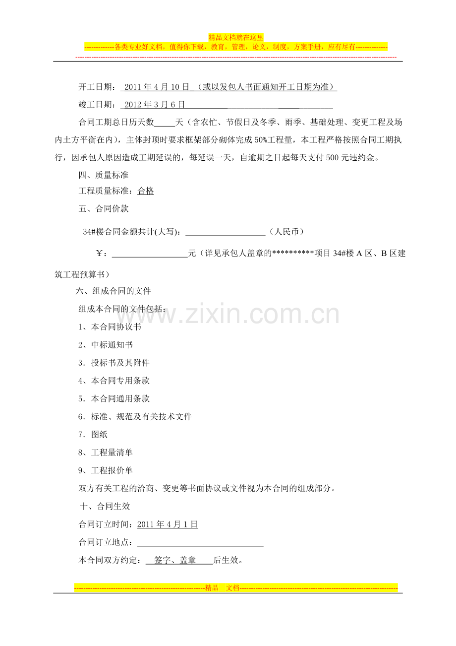 某项目主体施工合同--2.doc_第2页
