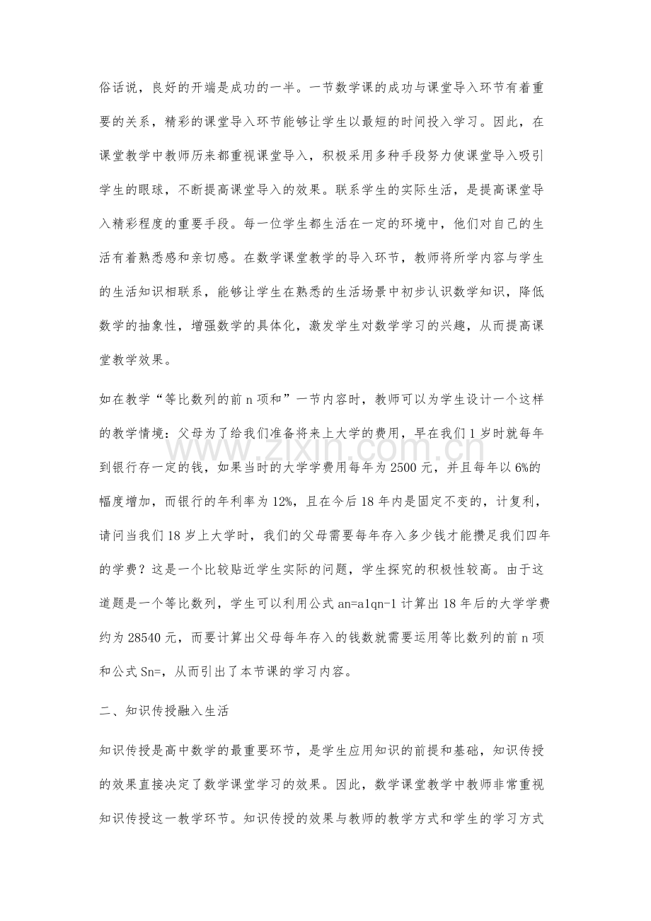 高中数学生活化教学研究.docx_第2页