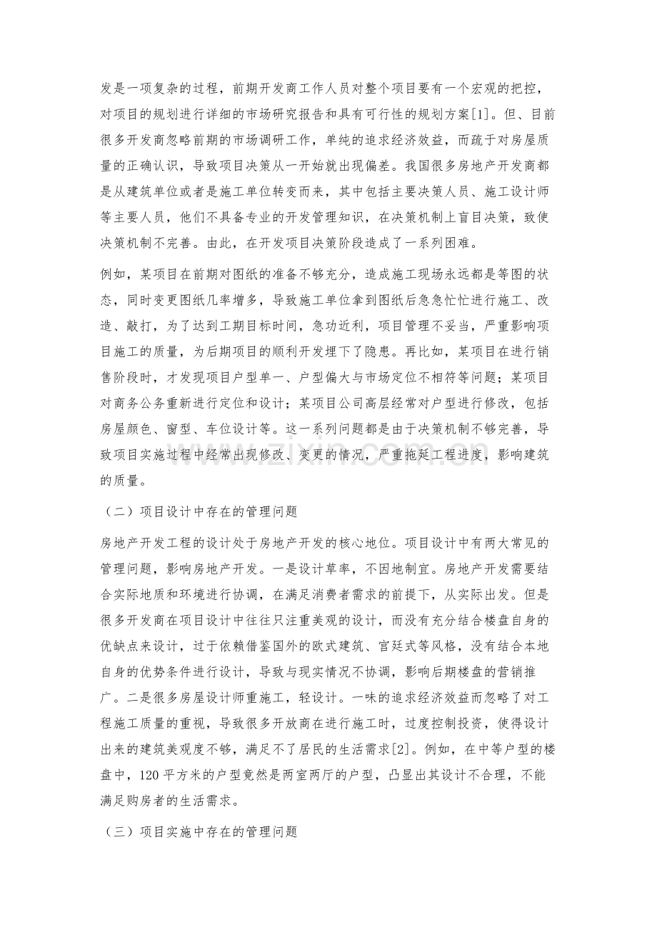 房地产开发项目管理的难点与对策.docx_第2页