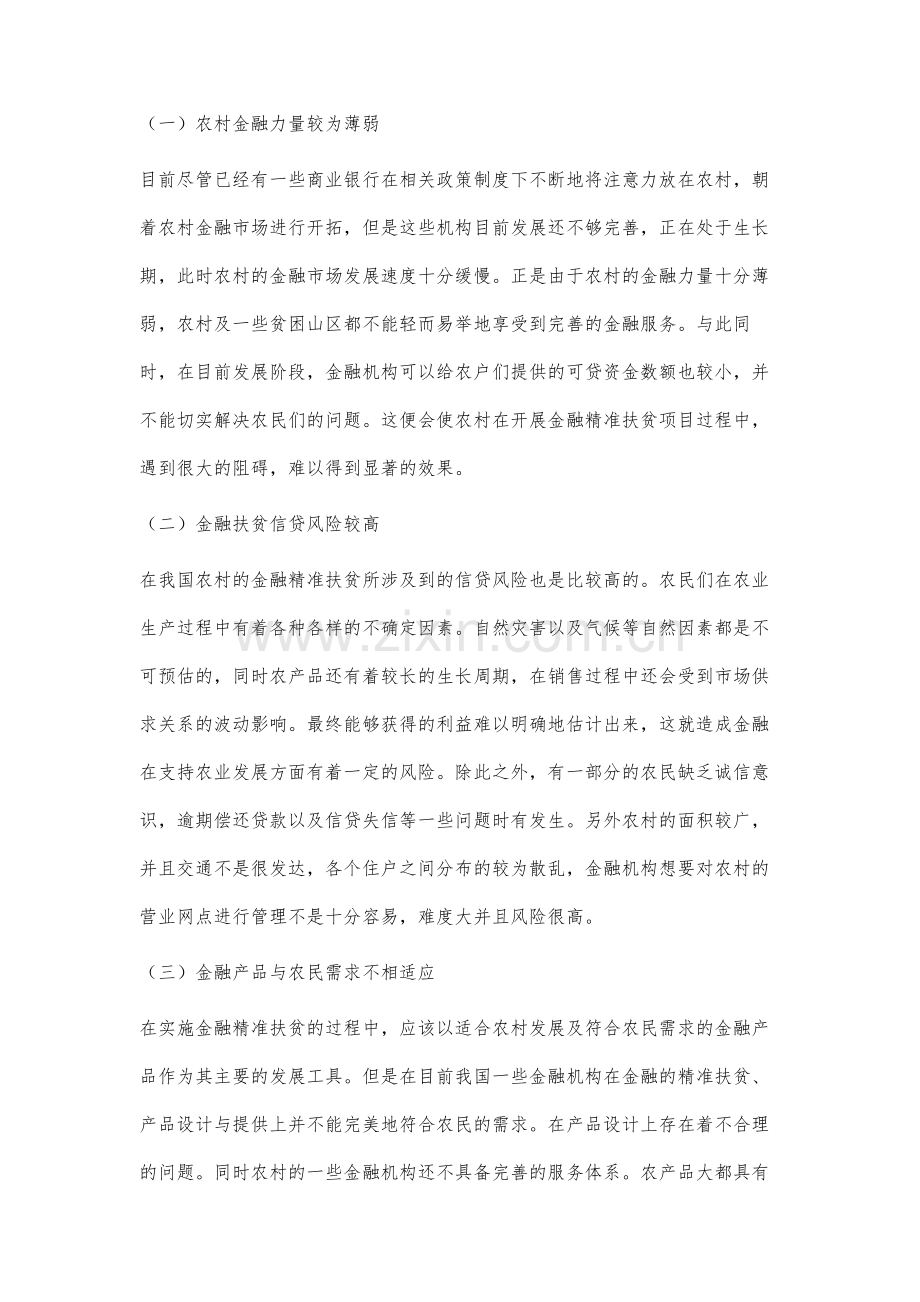 金融支持农村精准扶贫的困境及对策研究.docx_第2页