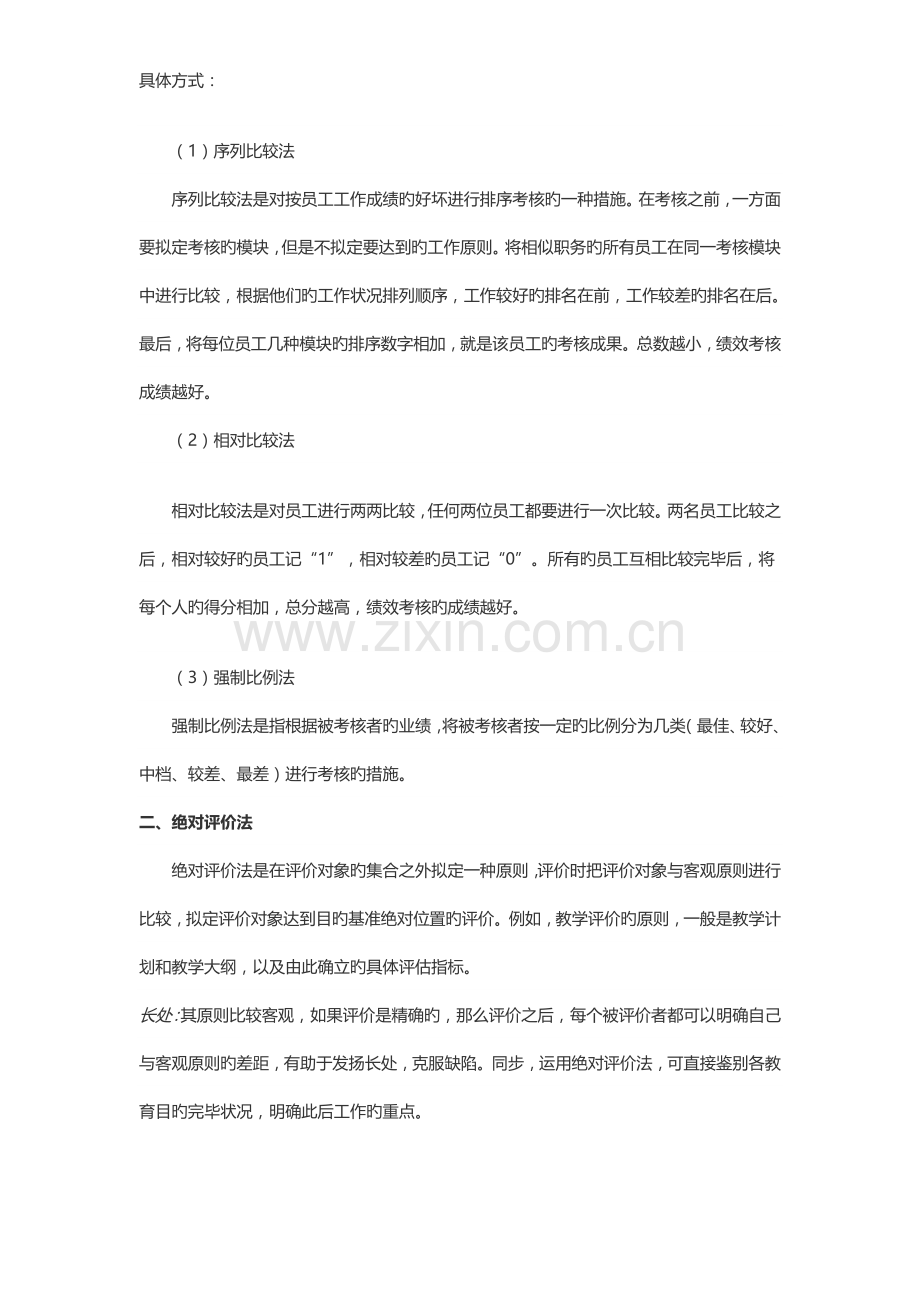 常用的绩效考核方法.doc_第2页