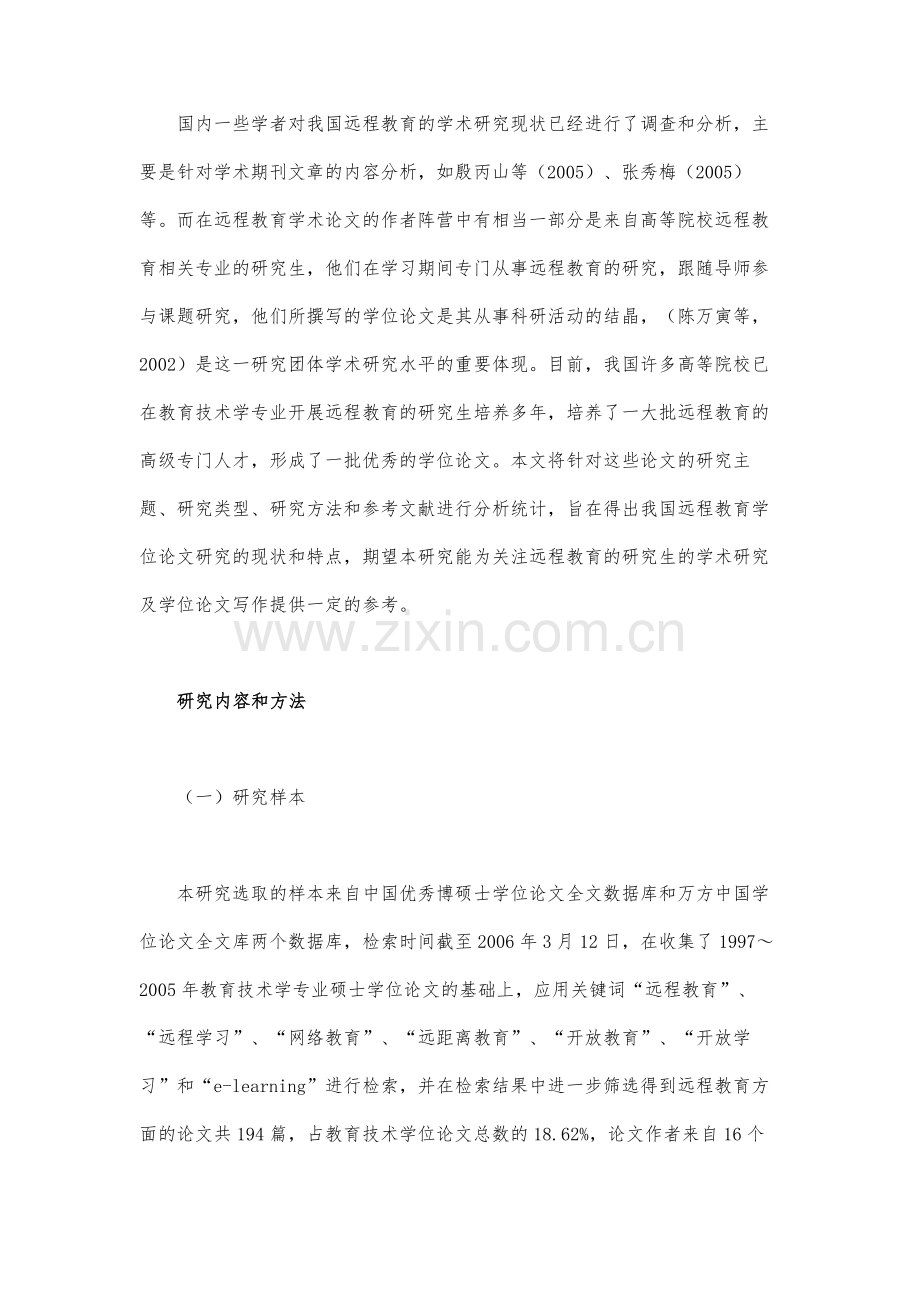 远程教育学位论文的元分析研究(上).docx_第2页