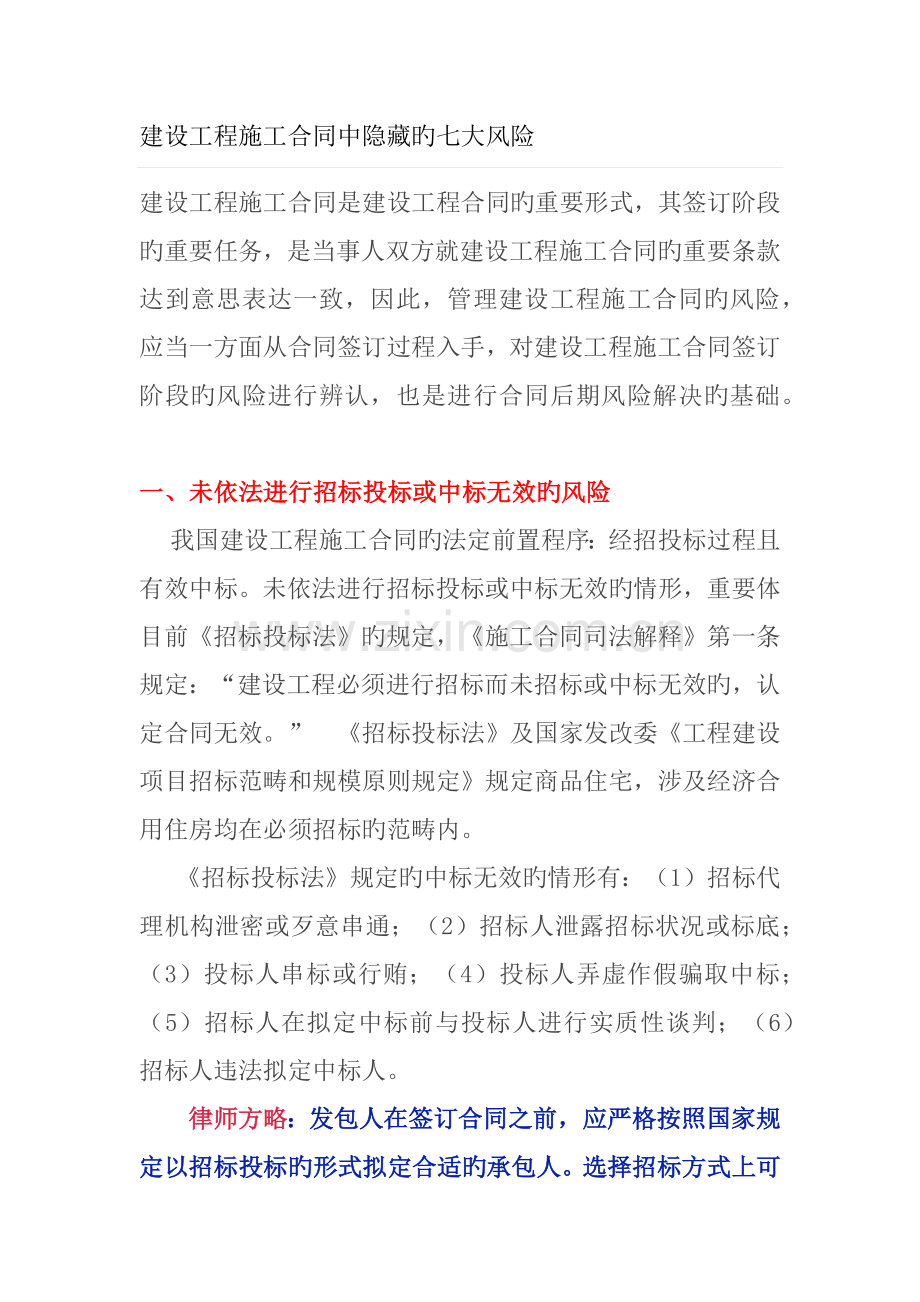 建设工程施工合同的风险.docx_第1页