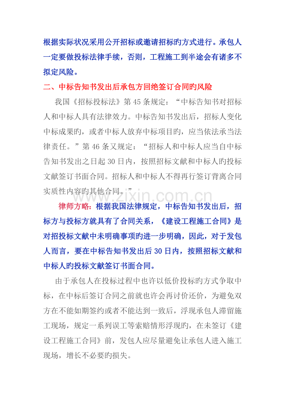 建设工程施工合同的风险.docx_第2页