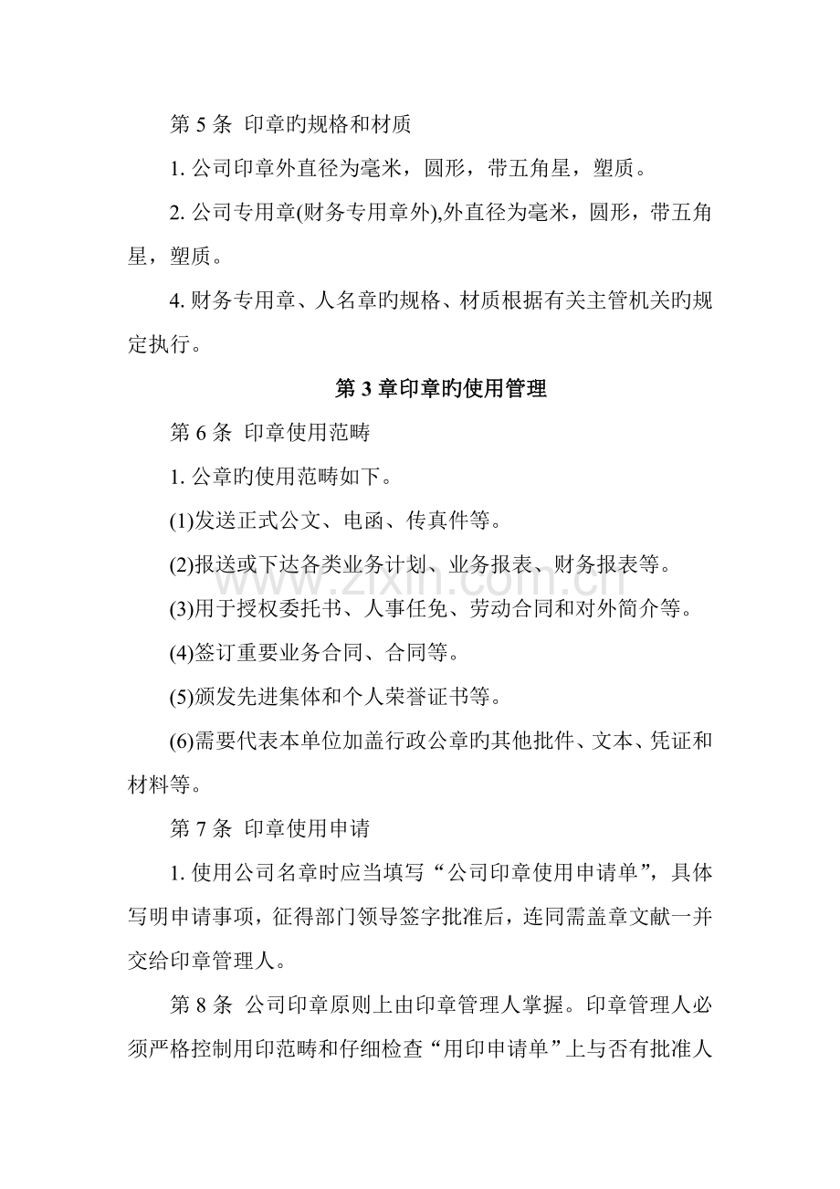 印章保管使用规定.doc_第2页