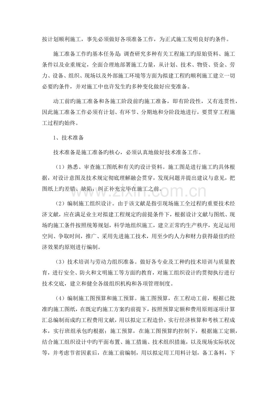 施工总体布置.docx_第2页