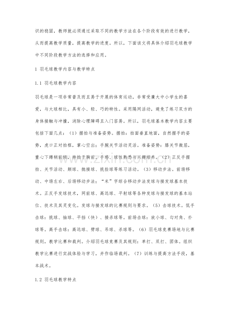 羽毛球教学中不同阶段教学方法的选择与应用研究.docx_第2页