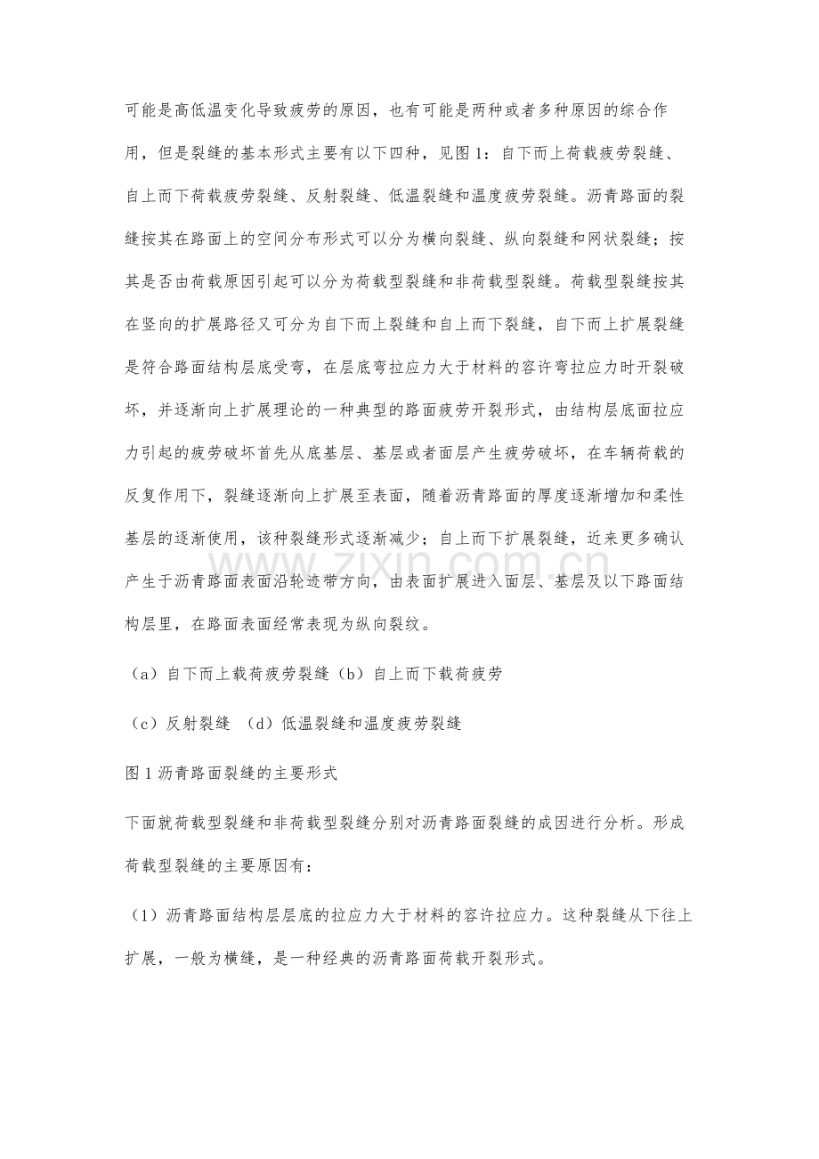 沥青路面裂缝类型及结构层疲劳断裂性能影响因素分析.docx_第2页