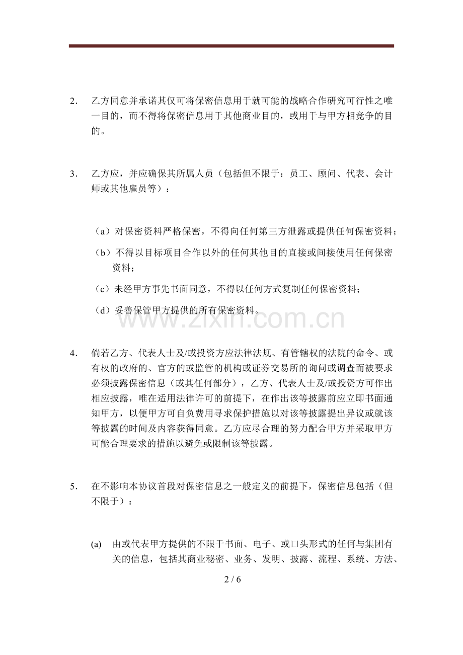 保密协议(尽调用).docx_第2页