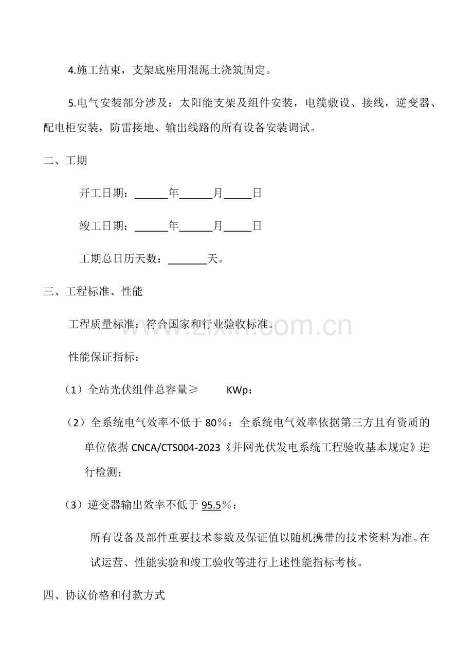 发包合同协议书.doc_第2页