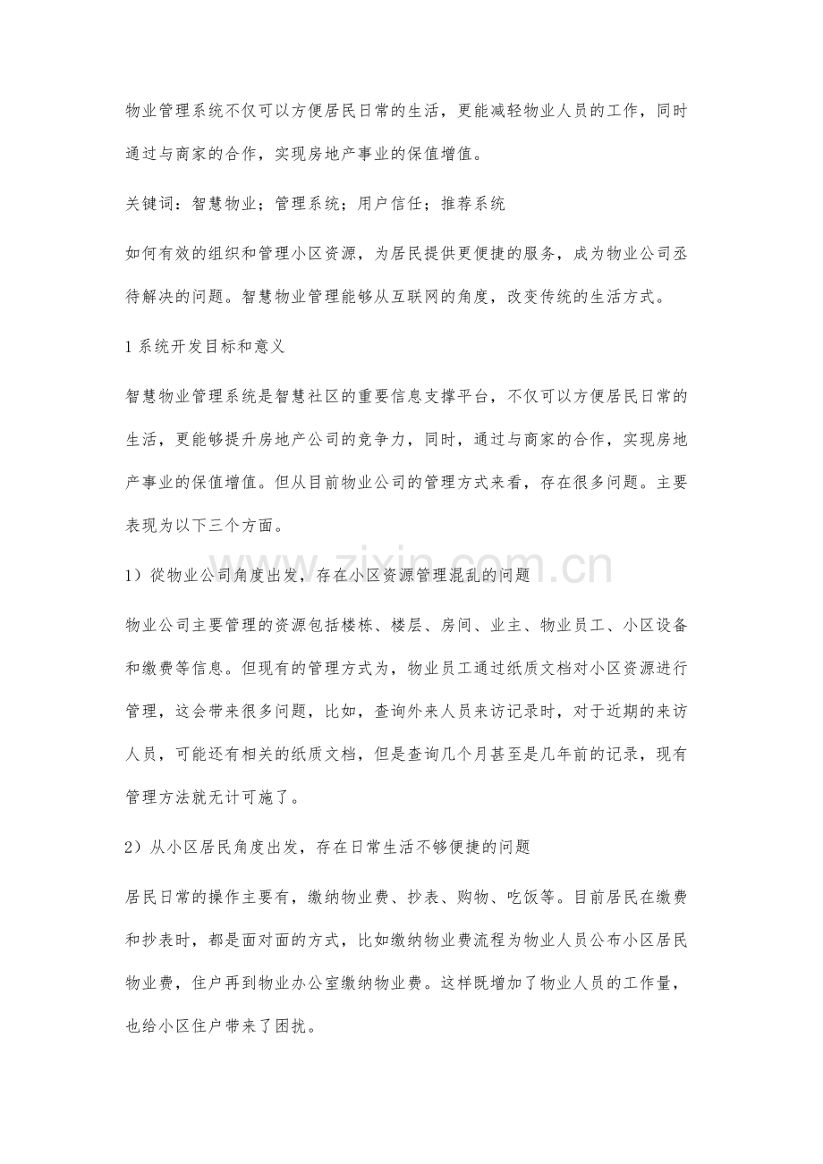 智慧物业管理系统的设计与实现.docx_第2页