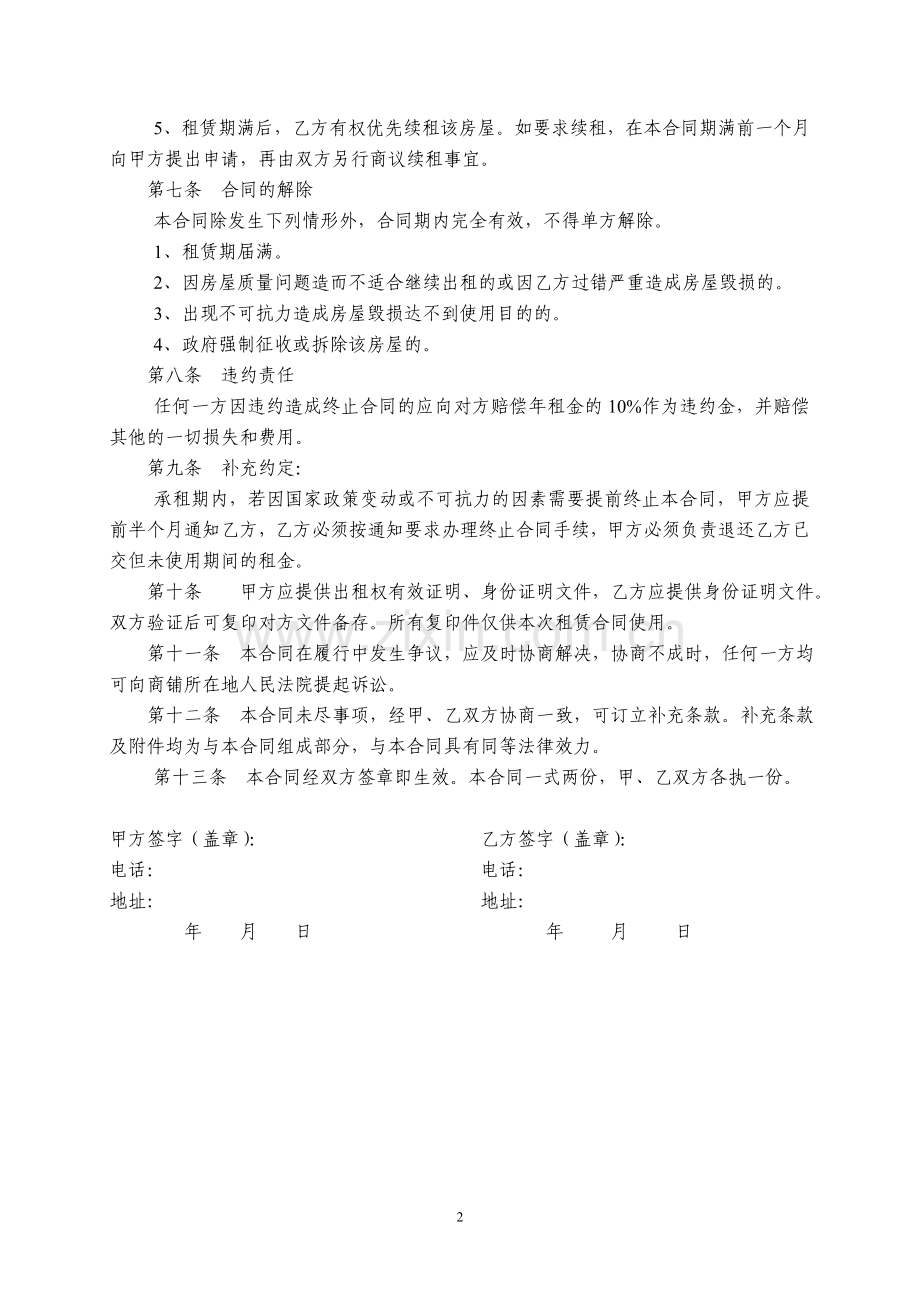 商铺租赁合同--范本.doc_第2页