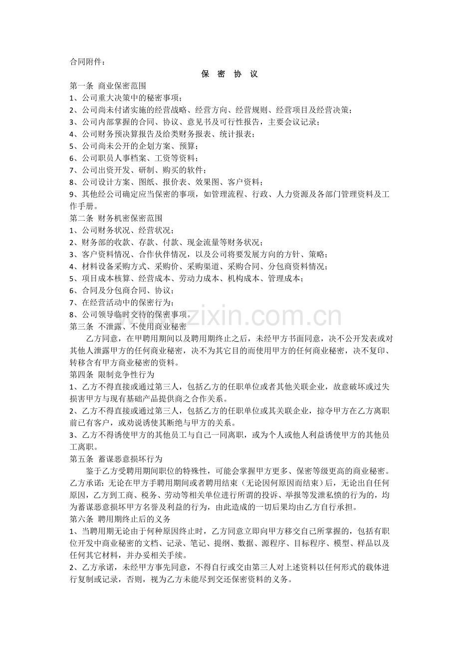 企业财务人员保密协议书样本.doc_第1页