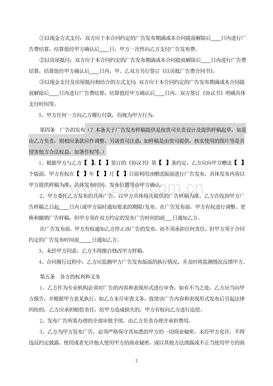 日报报纸广告发布合同.doc_第2页
