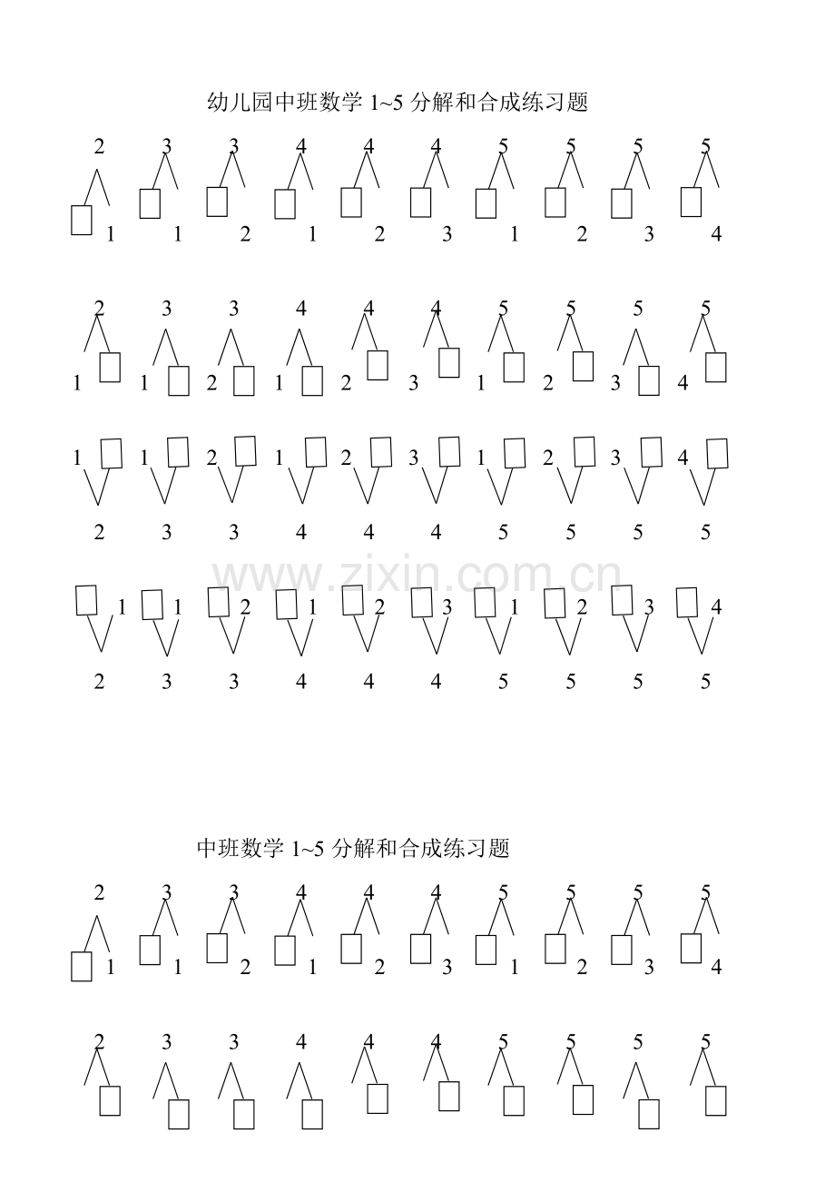 幼儿园10以内数的分解与组合.doc_第1页