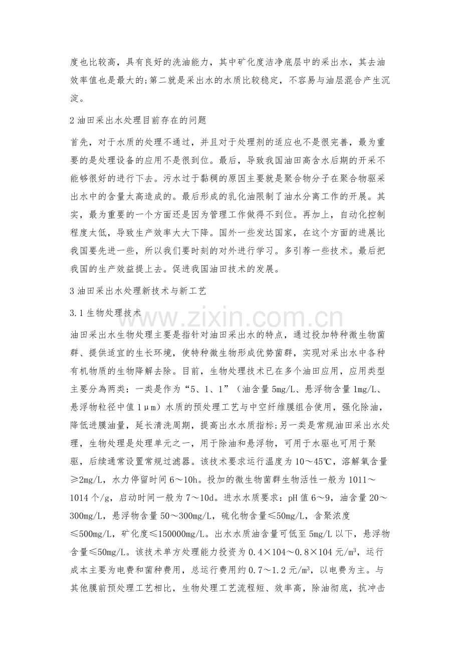 油田采出水处理工艺技术进展.docx_第2页