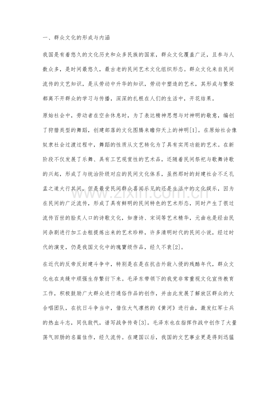当前时代工人文化宫对群众文化工作中的带动作用研究.docx_第2页