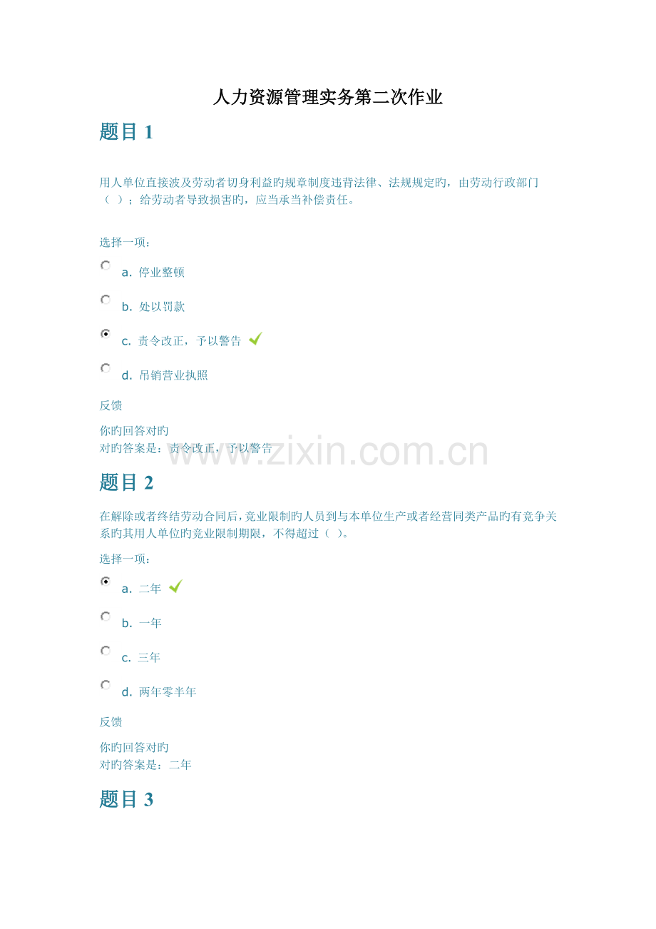 人力资源管理实务第二次作业.docx_第1页