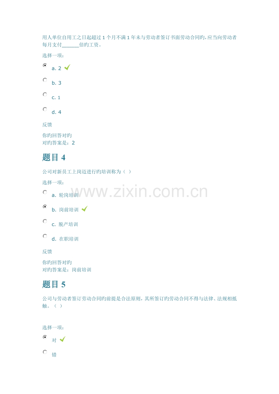 人力资源管理实务第二次作业.docx_第2页
